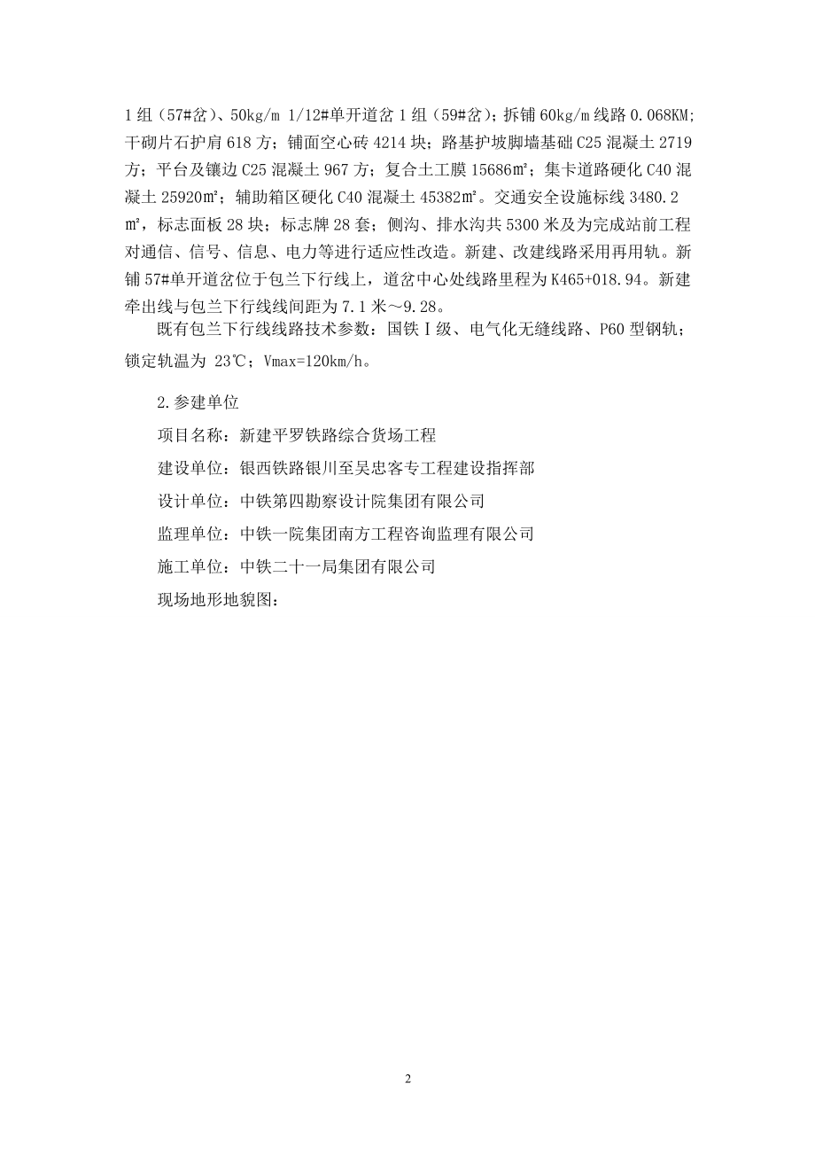 新建平罗铁路综合货场工程施工方案培训资料.doc_第2页