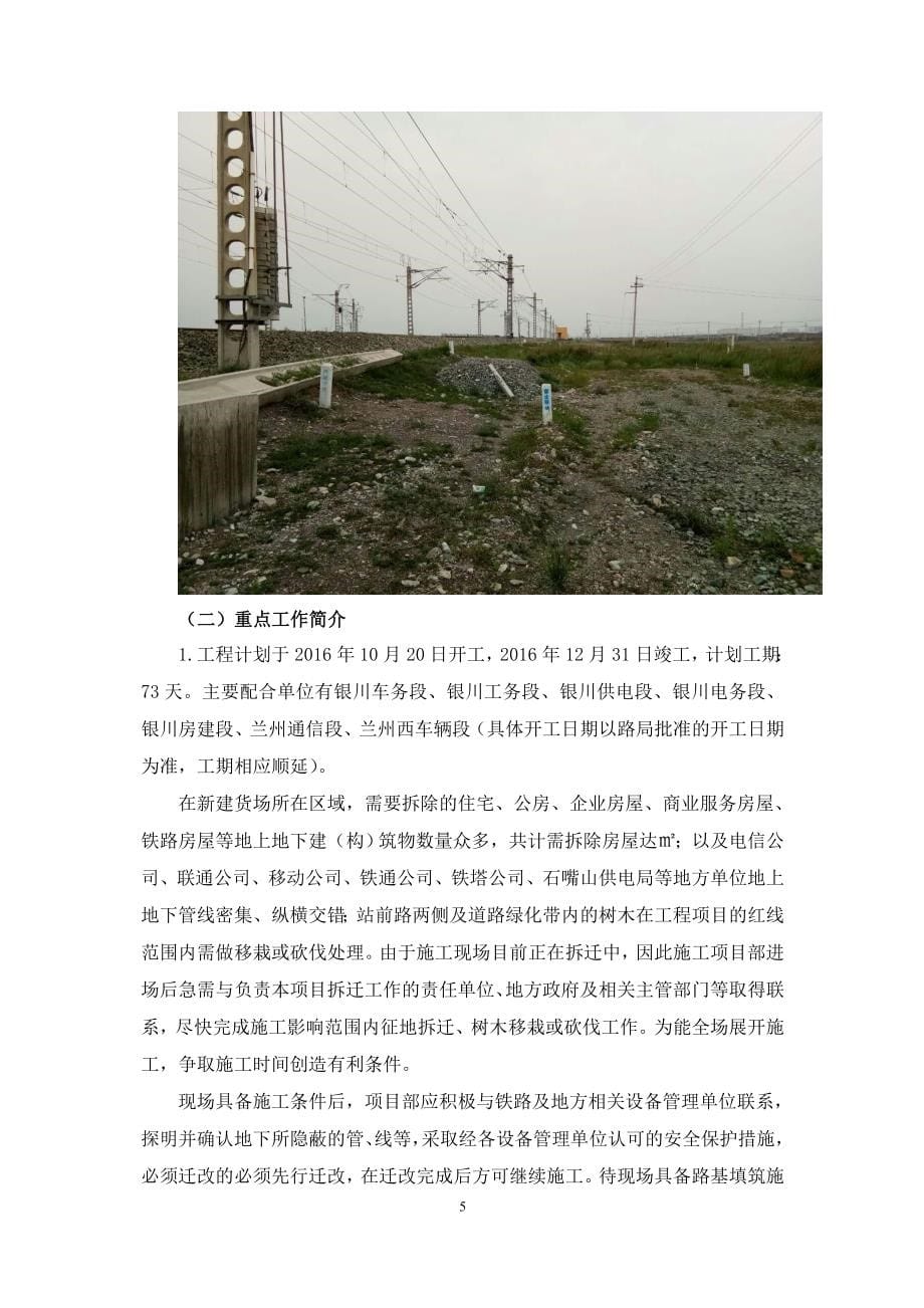 新建平罗铁路综合货场工程施工方案培训资料.doc_第5页