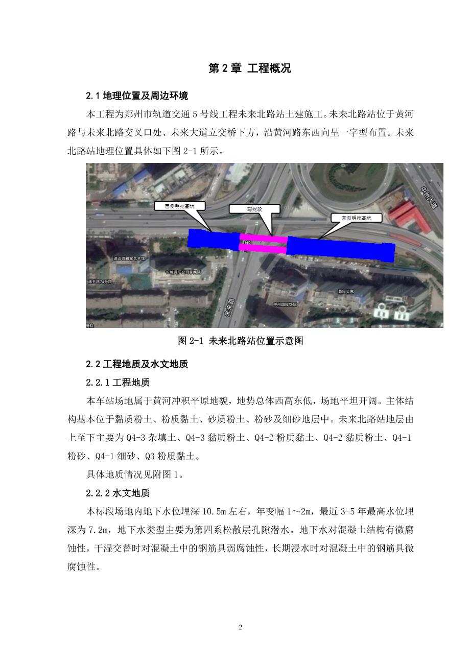 地铁主体结构施工方案培训资料.doc_第4页