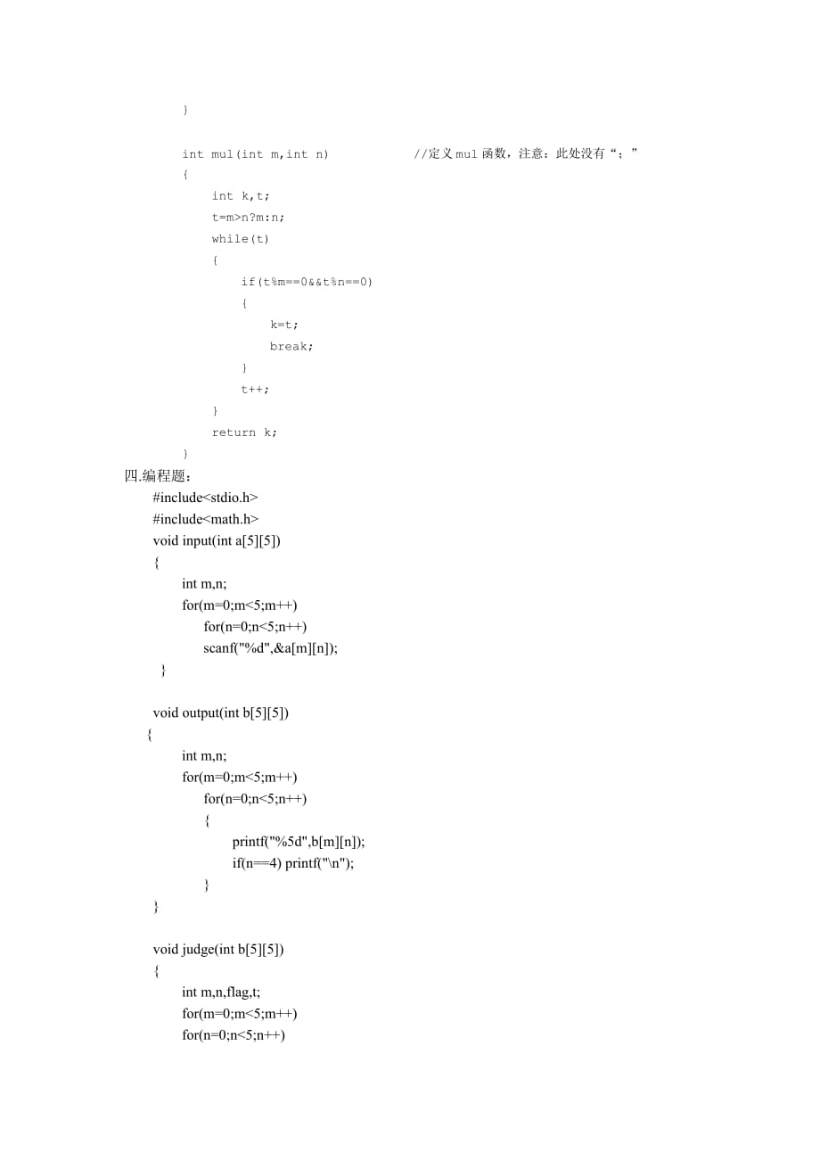 C语言程序设计 第二版 教学课件 ppt 作者 钟廷志 李如超配套习题 模拟试题1答案_第2页