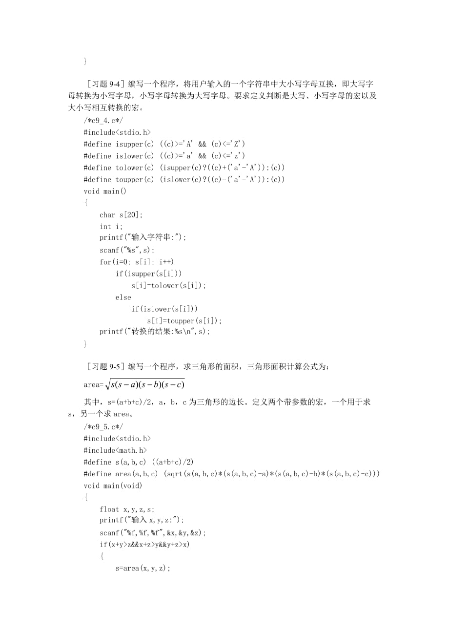 程序设计基础教程 C语言 教学课件 ppt 作者 杨有安 陈维 曹惠雅 徐欣欣 鲁丽习题答案 1_ 第9章_第2页