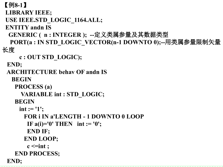 EDA技术实用教程(第二版) 教学课件 ppt 作者 潘松 黄继业 第2版ppt第8章_VHDL结构与要素_第3页