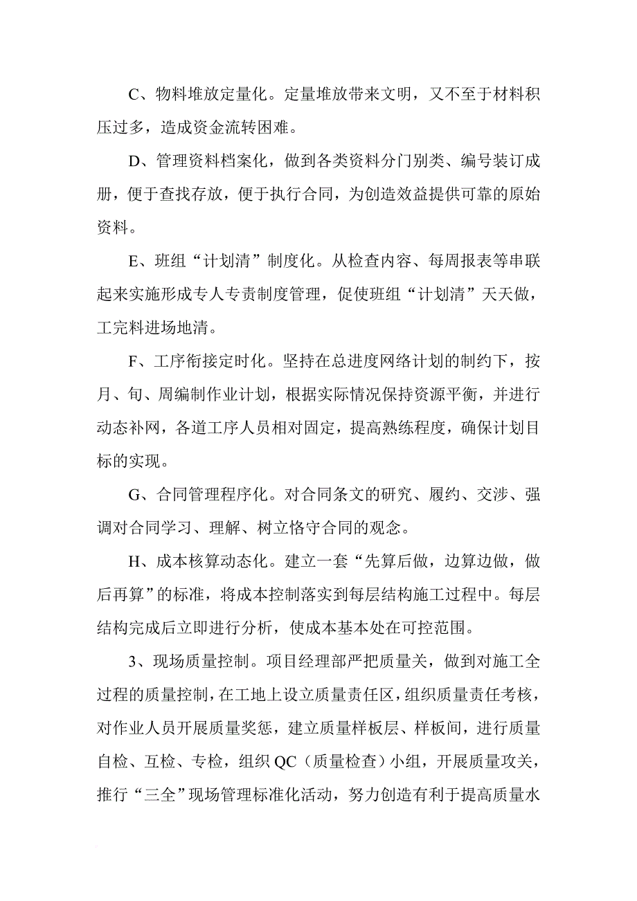 工程施工现场标准化管理.doc_第4页