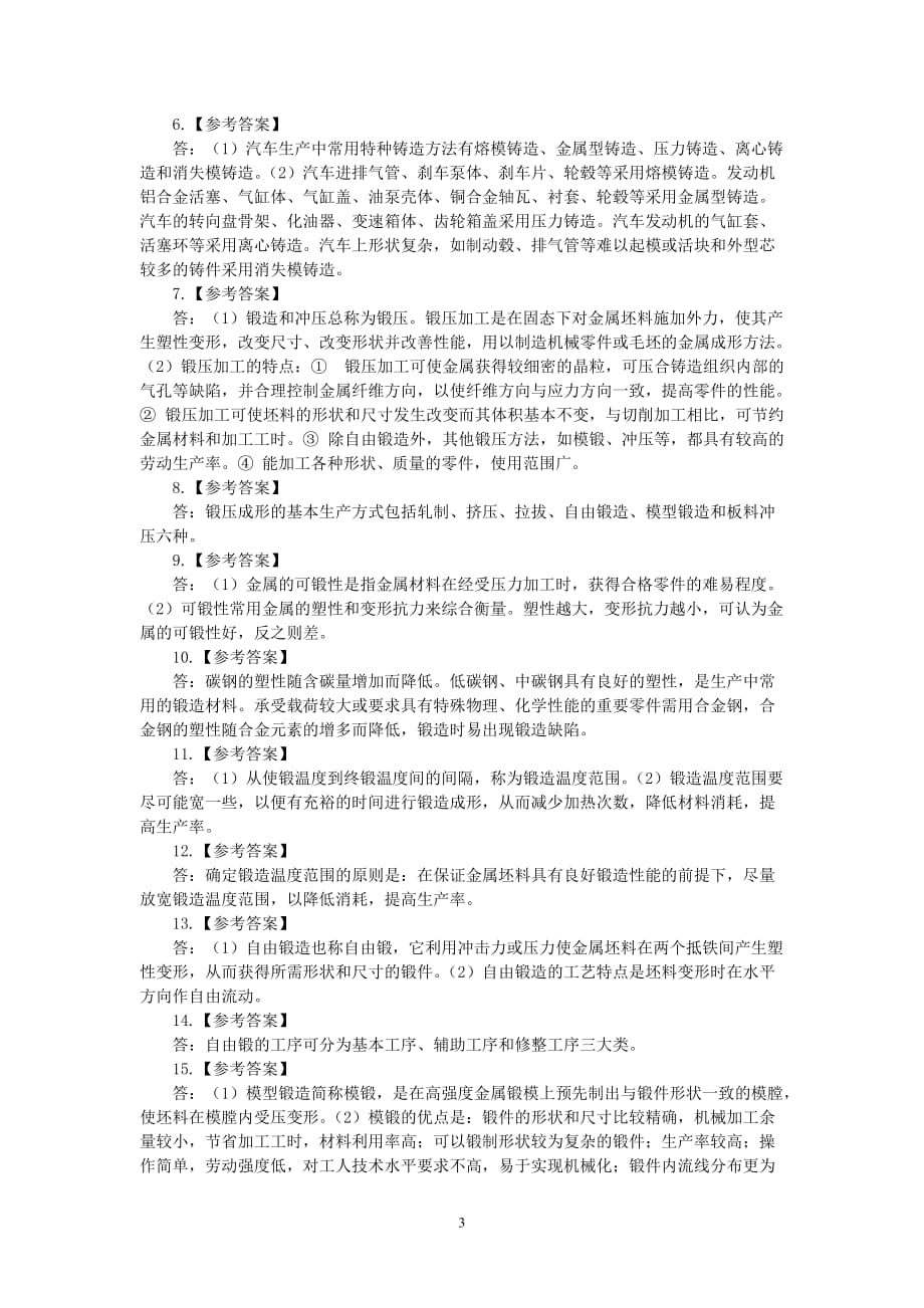 汽车机械基础习题册 工业和信息化高职高专十二五 规划教材立项项目 习题答案 作者 李东兵 李亚杰 07-答案_第3页