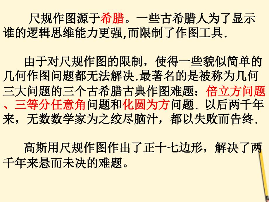 浙江省桐乡三中七年级数学下册《16作三角形》课件-浙教版_第2页