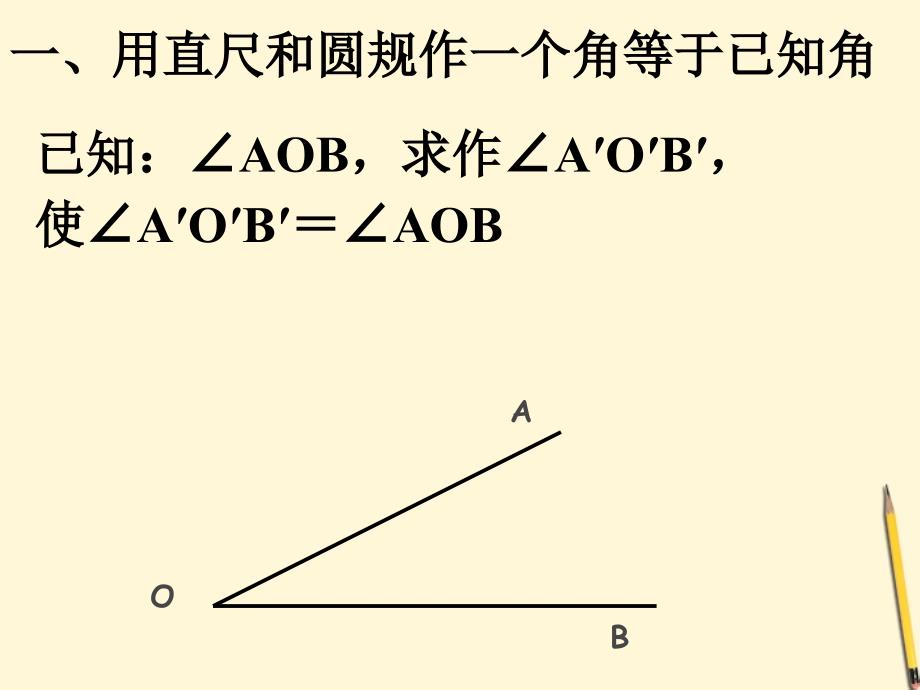 浙江省桐乡三中七年级数学下册《16作三角形》课件-浙教版_第3页