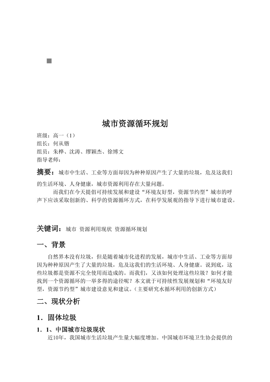 城市资源循环规划相关资料.doc_第1页