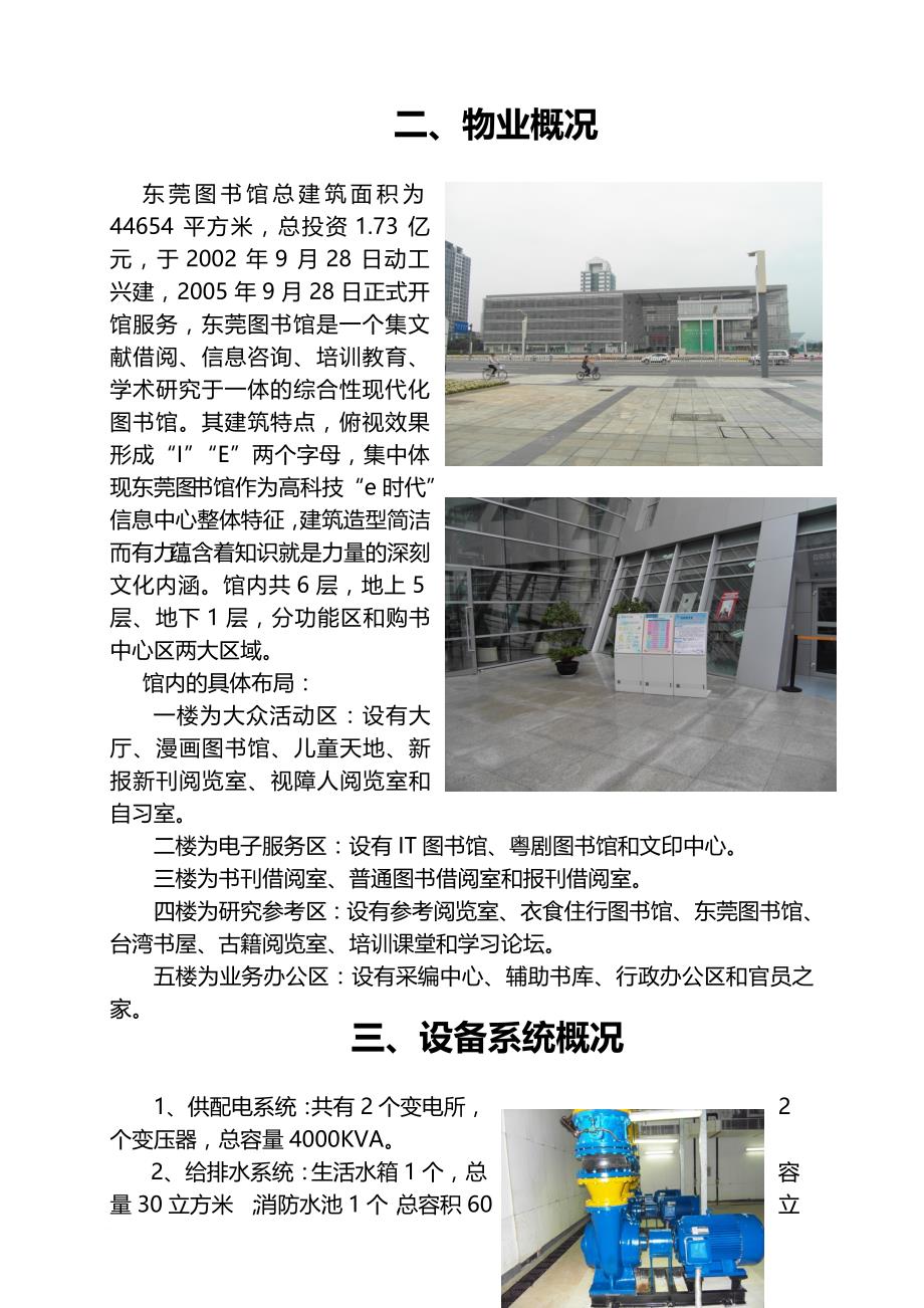 某物业管理处汇报材料.doc_第4页