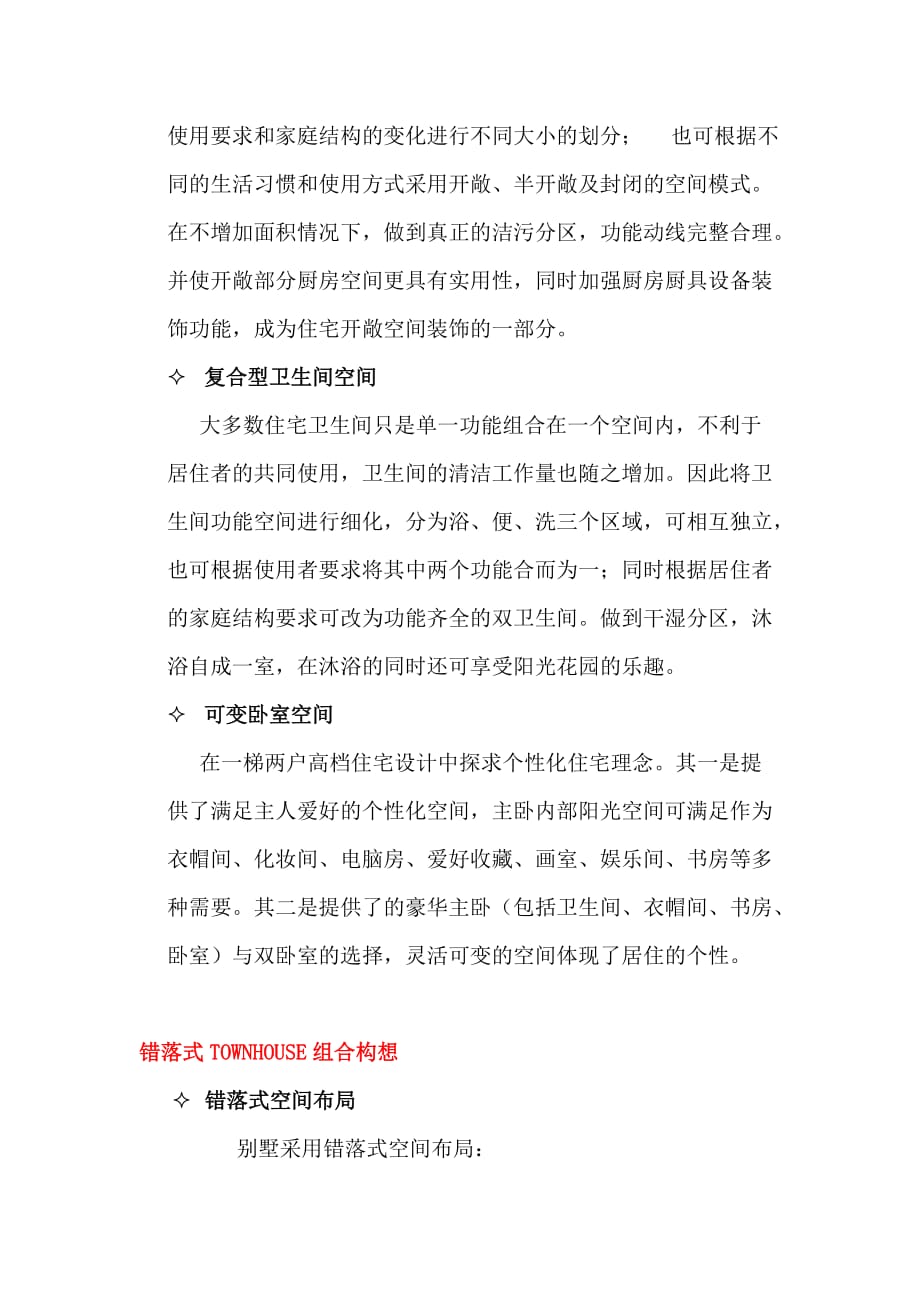 某某住宅项目创新策划理念.doc_第2页