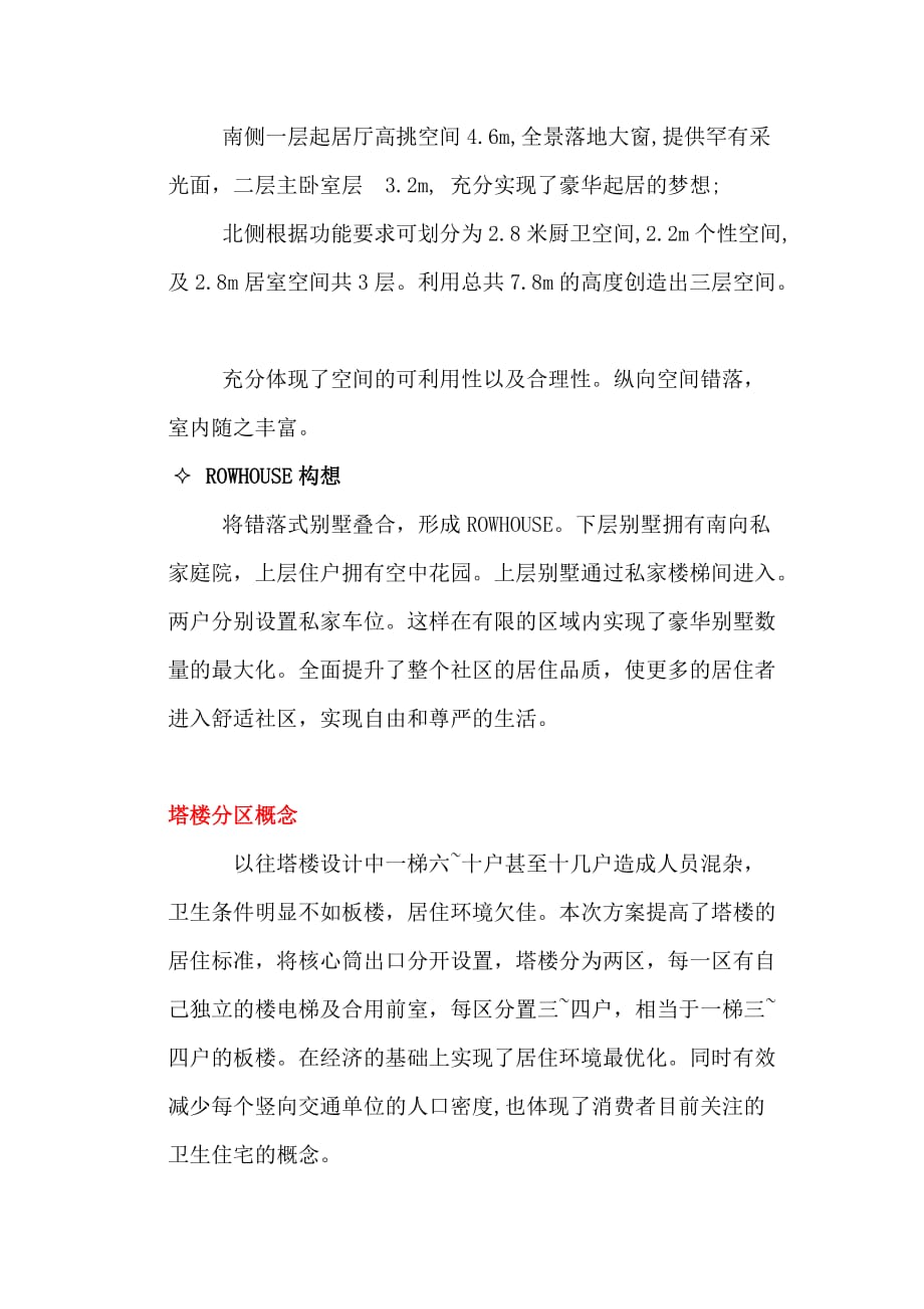 某某住宅项目创新策划理念.doc_第3页