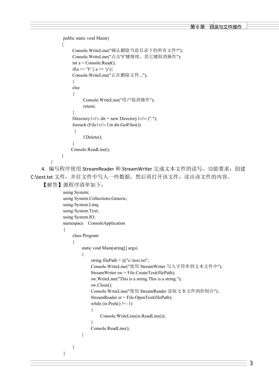 C#程序设计教程 第3版 十二五 普通高等教育本科国家级规划教材 习题答案 作者 马骏 C#第3版第6章习题解答_第2页