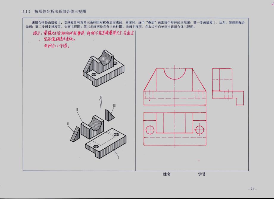 机械制图习题册 第2版 普通高等教育十一五 国家级规划教材 教学课件 ppt 作者 王其昌 翁民玲习题答案 第五章答案_第2页