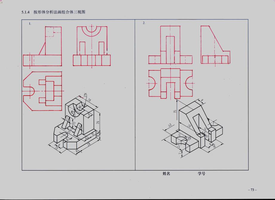 机械制图习题册 第2版 普通高等教育十一五 国家级规划教材 教学课件 ppt 作者 王其昌 翁民玲习题答案 第五章答案_第4页