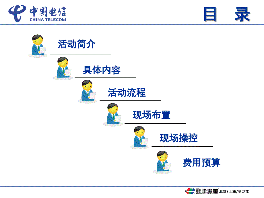 电信方案电信推介会改完_第2页