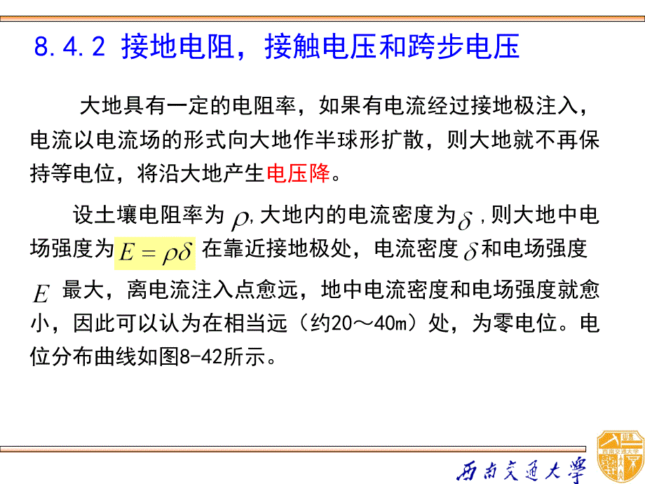 高电压技术 教学课件 ppt 作者  吴广宁 - 副本8-4_第3页