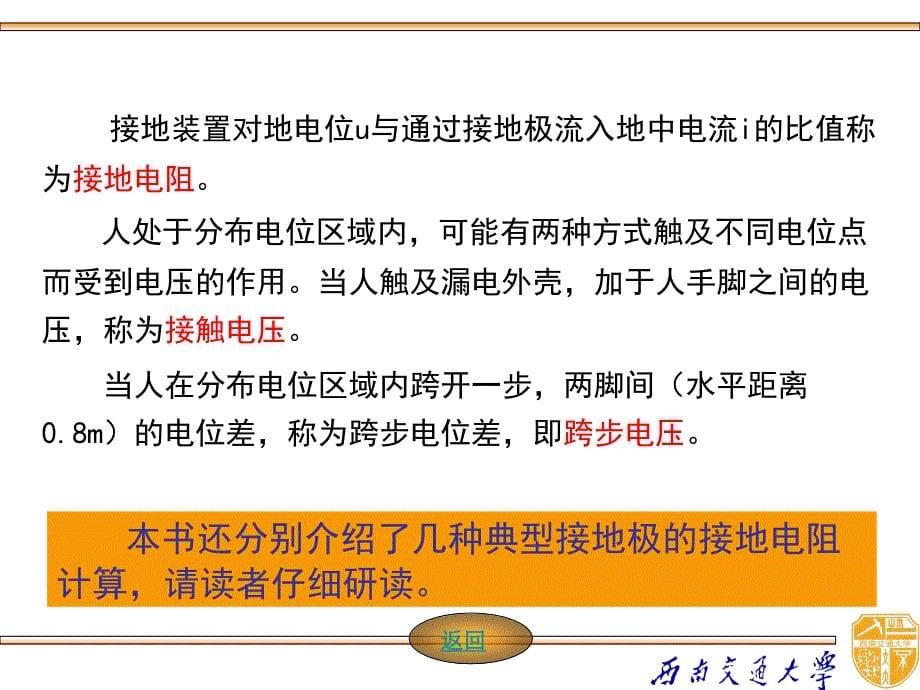 高电压技术 教学课件 ppt 作者  吴广宁 - 副本8-4_第5页