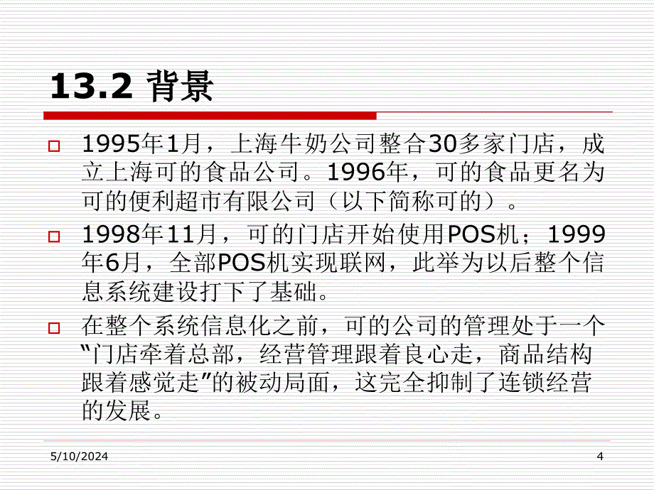 电子商务案例分析教学课件作者第二版汤兵勇第13章节品牌飞跃可的模式课件_第4页