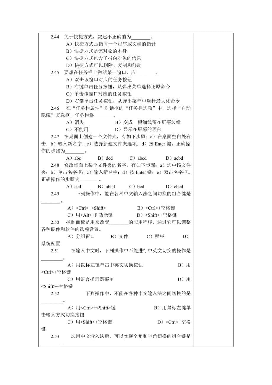 计算机应用基础 第2版 双色版 习题答案 作者 武马群 第2章习题答案_第5页