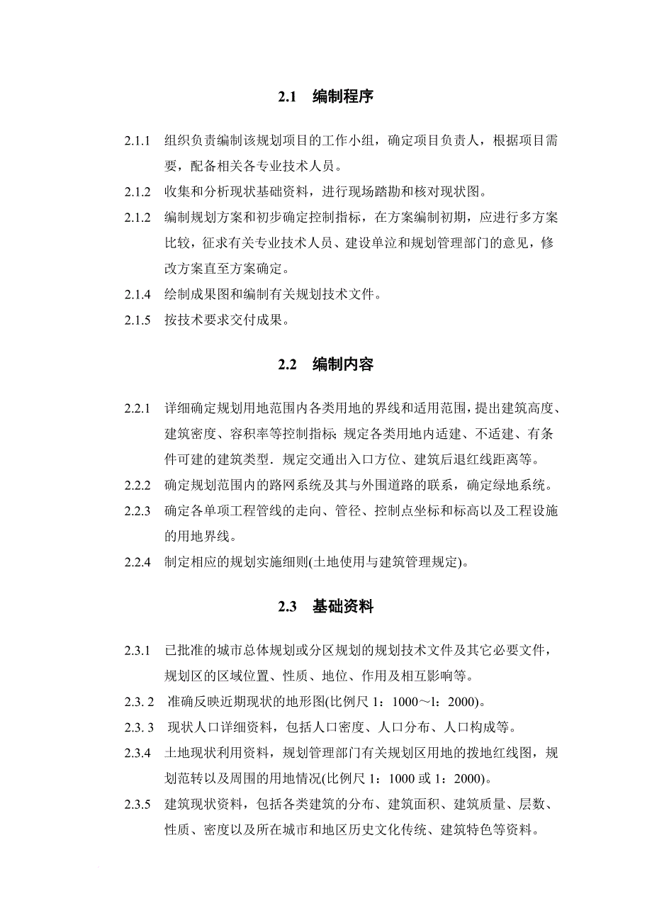 城市详细规划统一技术措施.doc_第3页