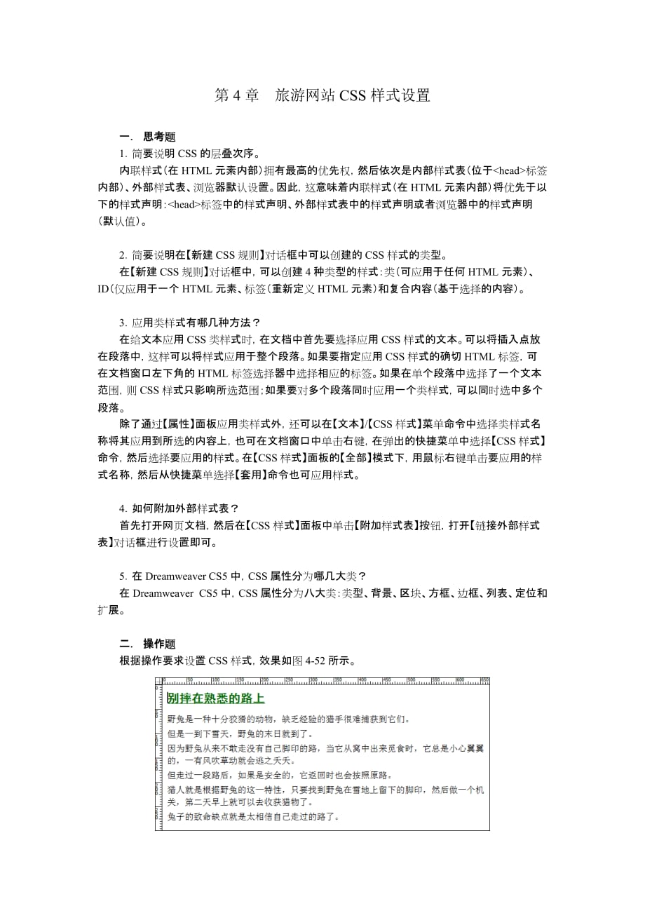 Dreamweaver CS5网页制作基础教程 第2版  教学课件 ppt 作者  王君学第4章习题答案_第1页