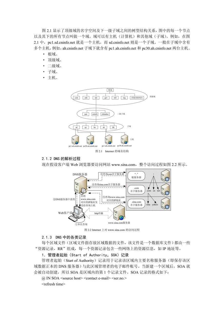 网络配置与应用 网络工程师高级职业教育系列教程 教学课件 ppt 王群 网络配置与应用 教案_第5页