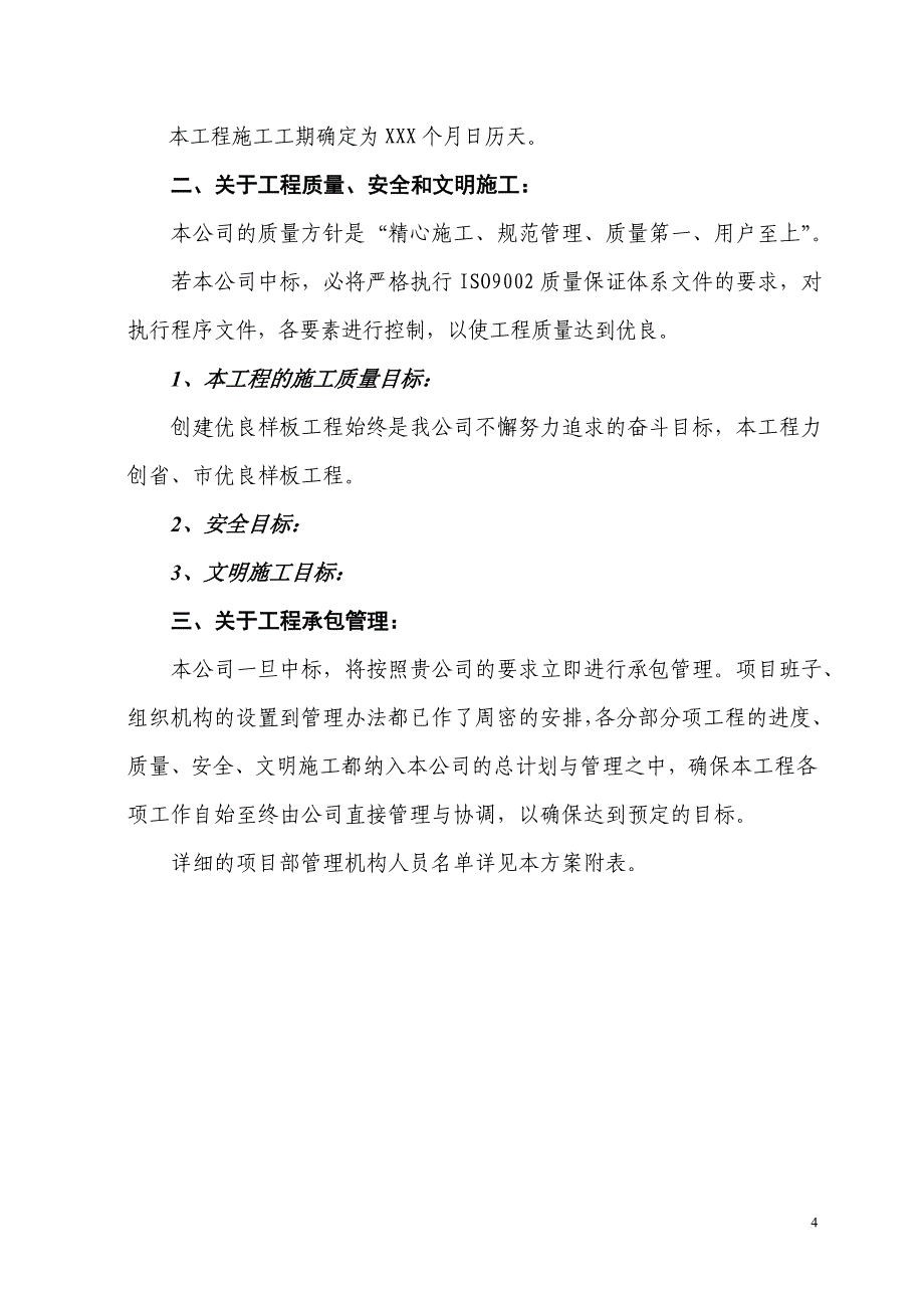 工程施工组织设计方案培训资料1.doc_第4页