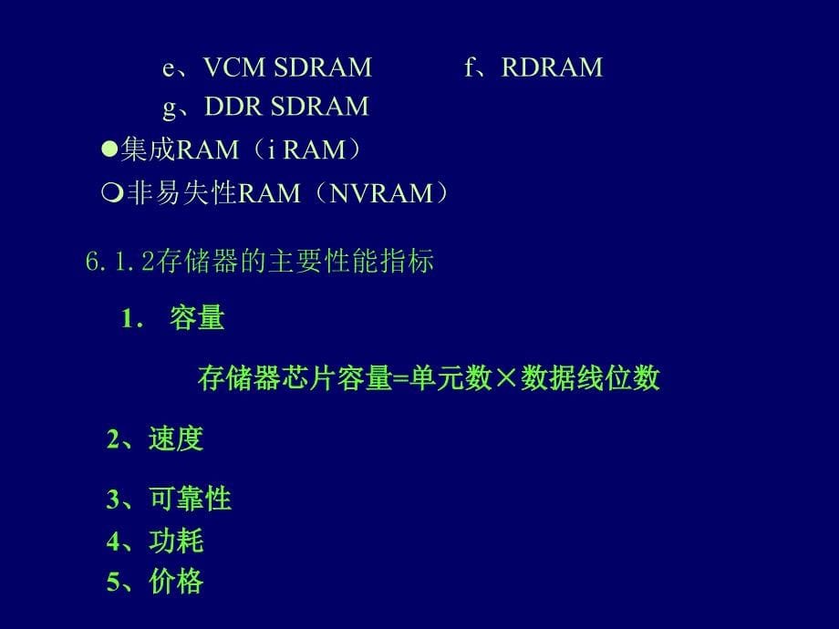 微型计算机原理与应用 教学课件 ppt 作者 王法能 杨永生 主编 潘晓中 周晓娟 副主编第六章_第5页