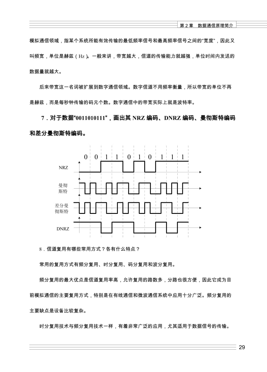 计算机网络技术及应用 习题答案 作者 严耀伟 王方 第2章_第3页