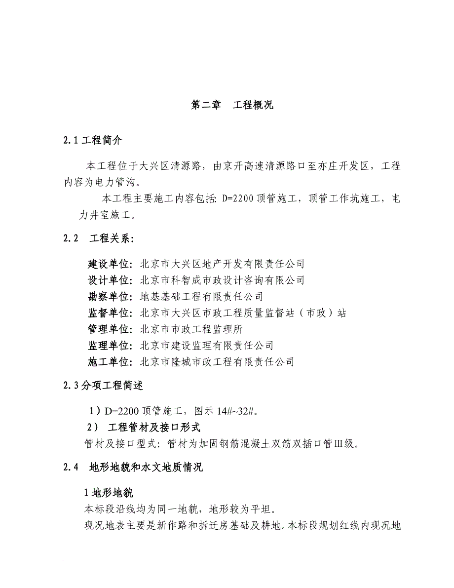 某电力顶管工程施工方案.doc_第3页