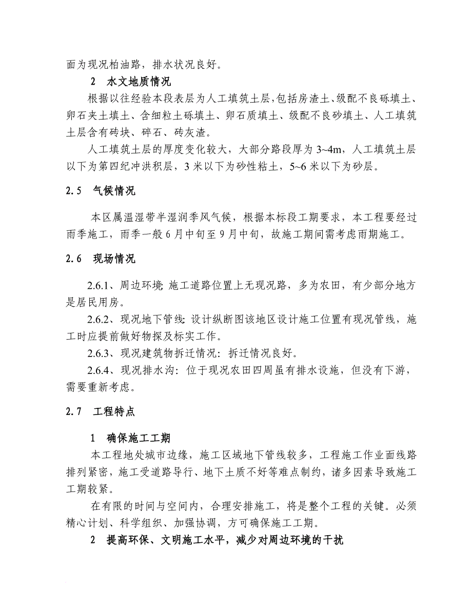 某电力顶管工程施工方案.doc_第4页