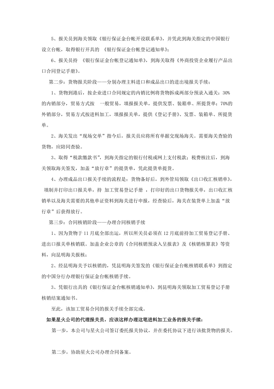 报检与报关实务 习题答案 作者 熊正平 黄碧蓉 黄君麟 第八章基础与能力训练答案_第2页