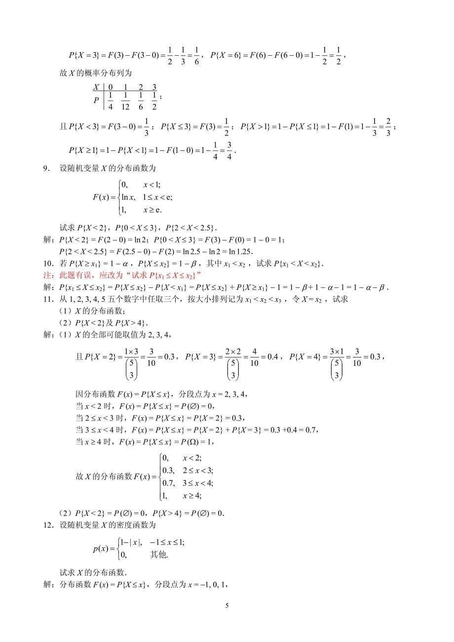 概率论与数理统计茆诗松资料第二版课后第二章习题参考答案_第5页