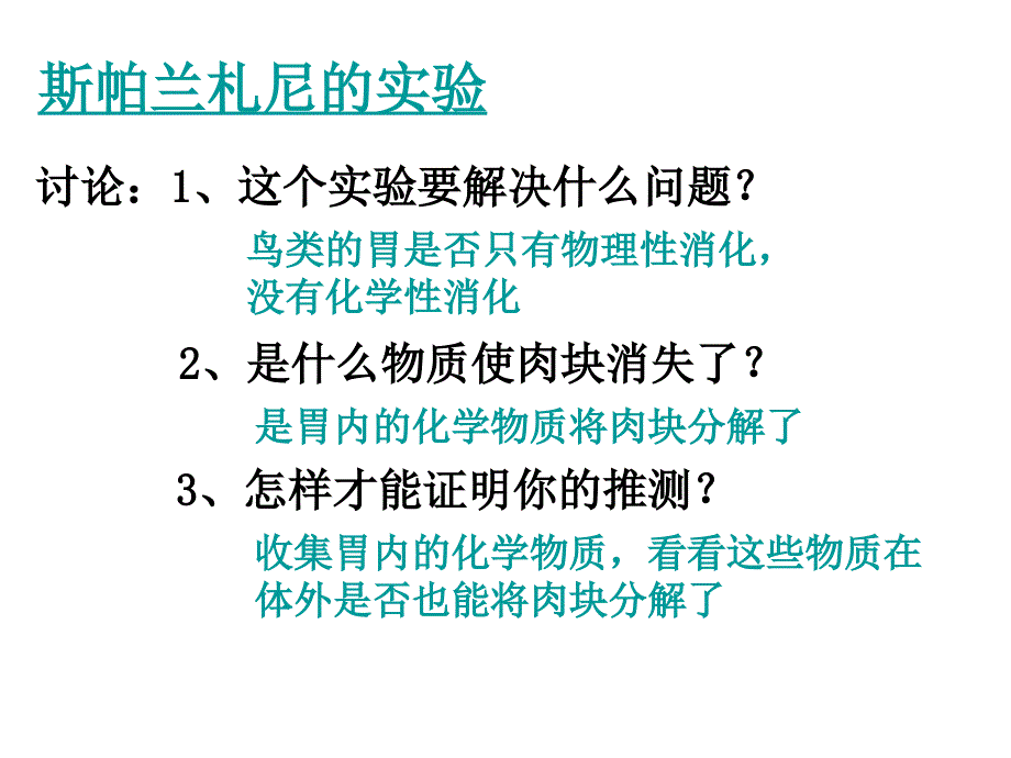 第1节5.1降低化学反应活化能的酶2章节_第3页