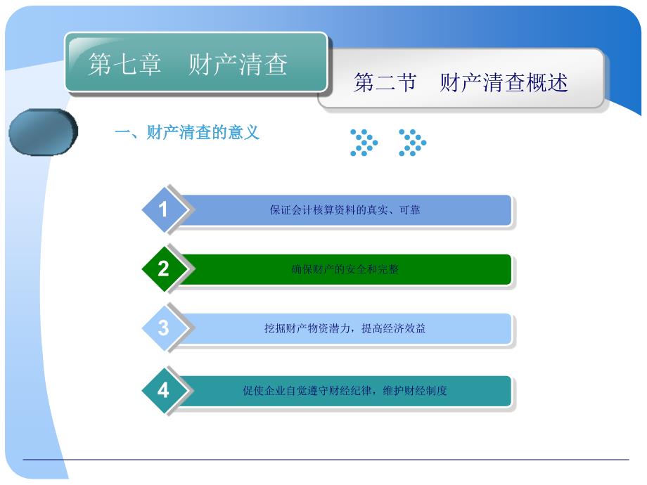 简明基础会计实务测试题 教学课件 ppt 作者 李秀云 田晓凤第七章_第3页