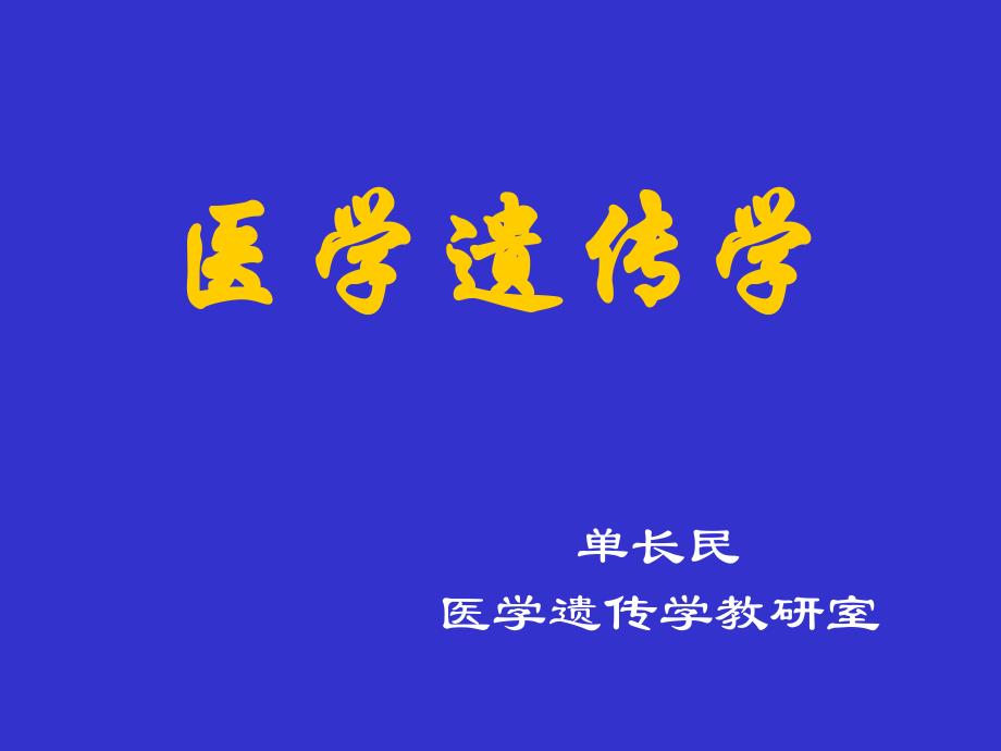 珠蛋白基因_第1页