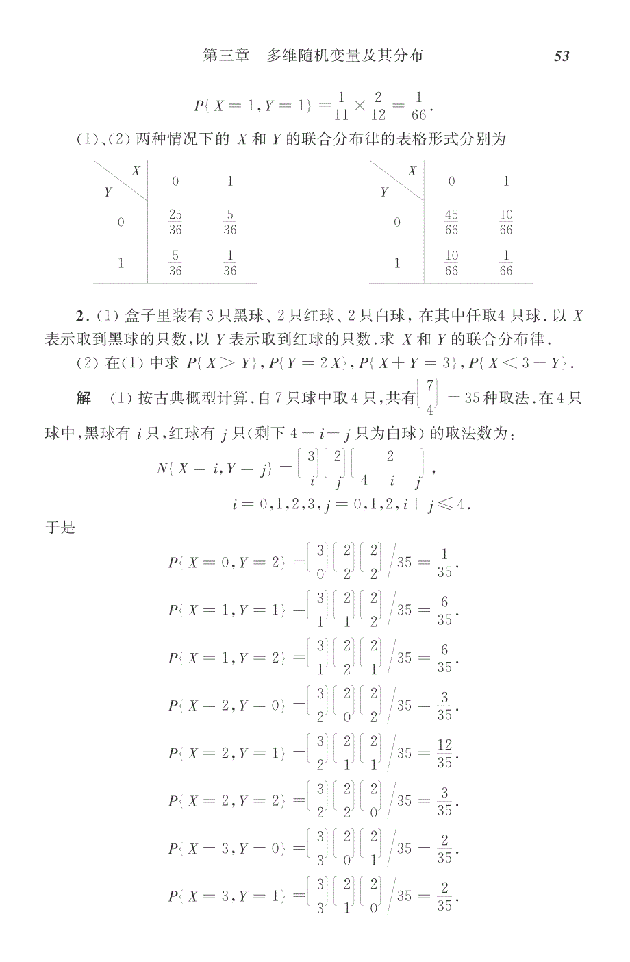 概率论与数理统计第四版第三章_第2页