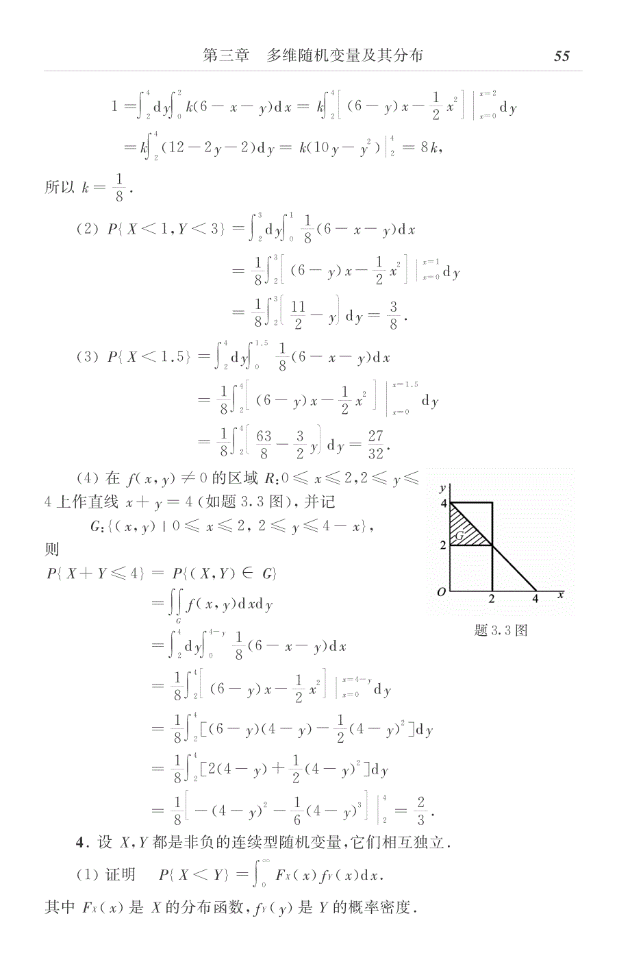 概率论与数理统计第四版第三章_第4页