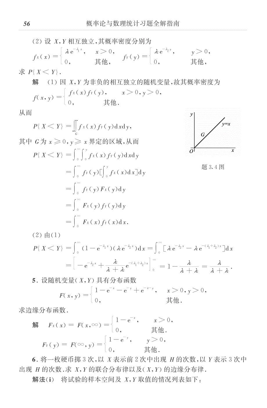 概率论与数理统计第四版第三章_第5页