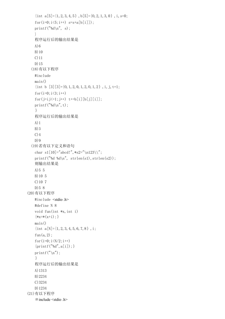 C语言程序设计精编教程 习题及答案 作者 陈正权 岳睿 《C语言程序设计》复习试卷（三）_第4页