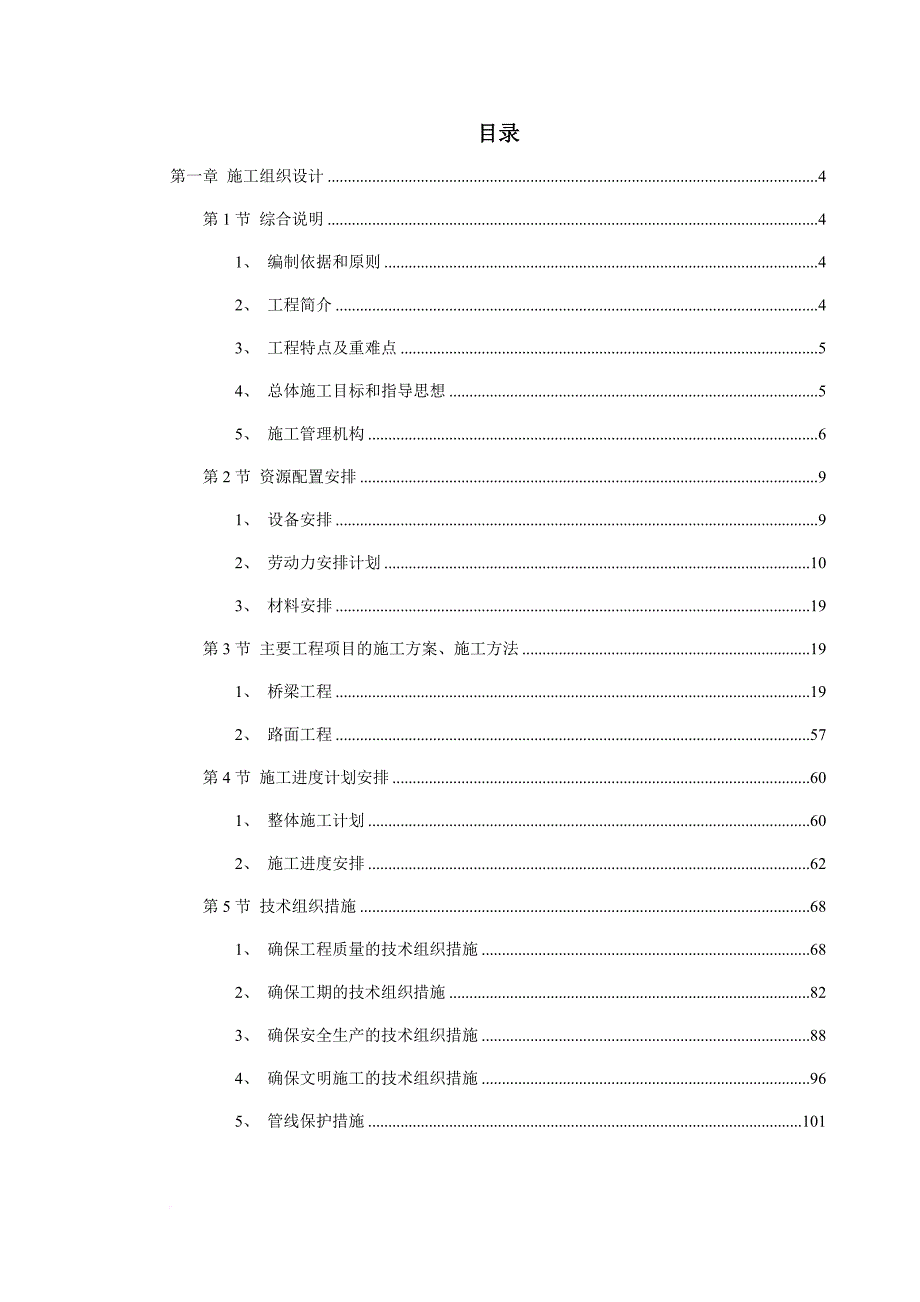 某梁桥施工组织设计.doc_第1页