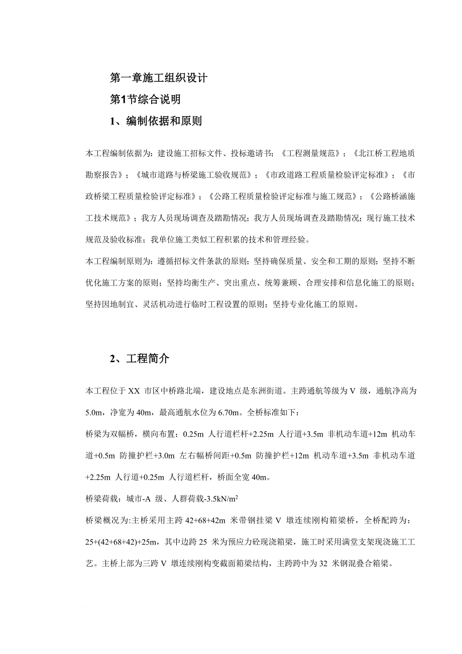 某梁桥施工组织设计.doc_第3页