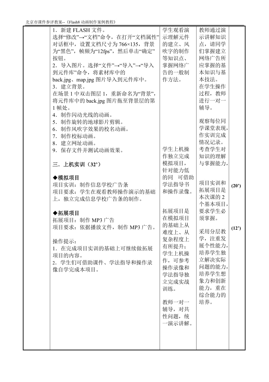 Flash 8动画制作案例教程 教学课件 ppt 作者  郝俊华1项目11-网络广告教案_第3页