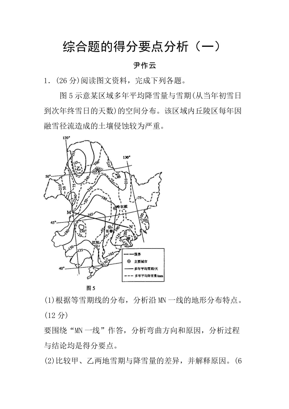 地理综合题的得分要点分析.doc_第1页