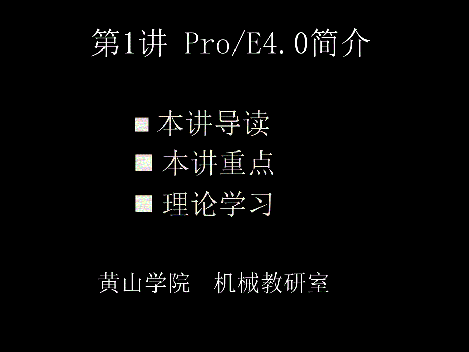 第1讲简介课件_第1页