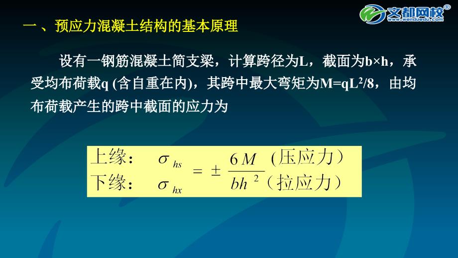 重点难点预应力砼_第3页