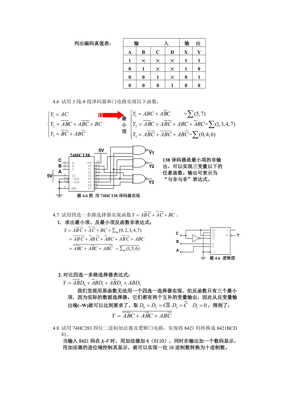 数字电子技术基础 教学课件 ppt 毛炼成 谈进习题答案 第四章习题及解答_第2页