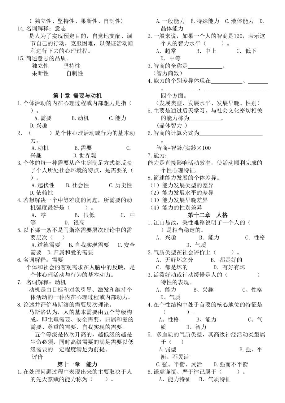 普通心理学期末复习题资料_第5页