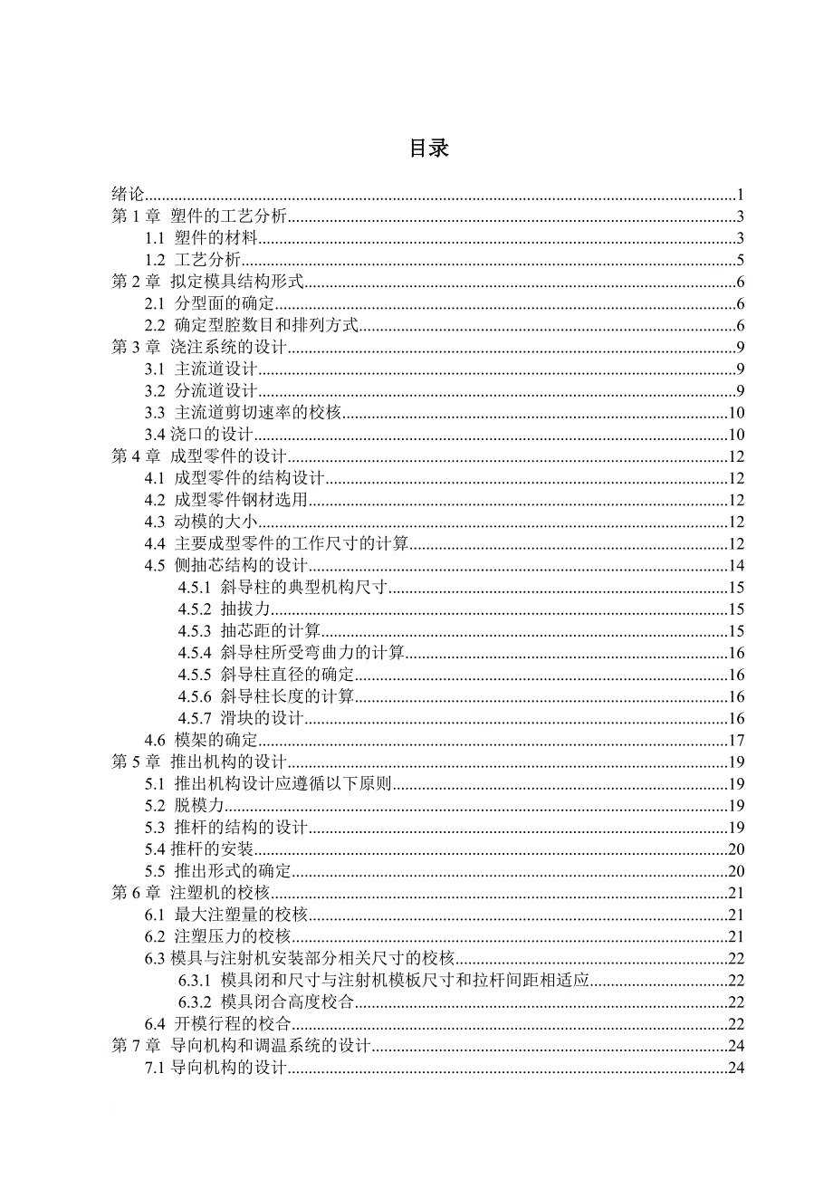 塑料旋钮注塑模具设计概述.doc_第3页