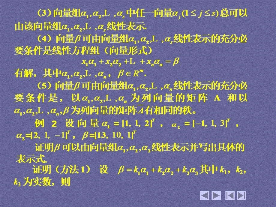 经济数学基础(含盘) 教学课件 ppt 作者 侯风波 总主编 崔西玲 李宏平 主编09第9章 线性方程组_第5页