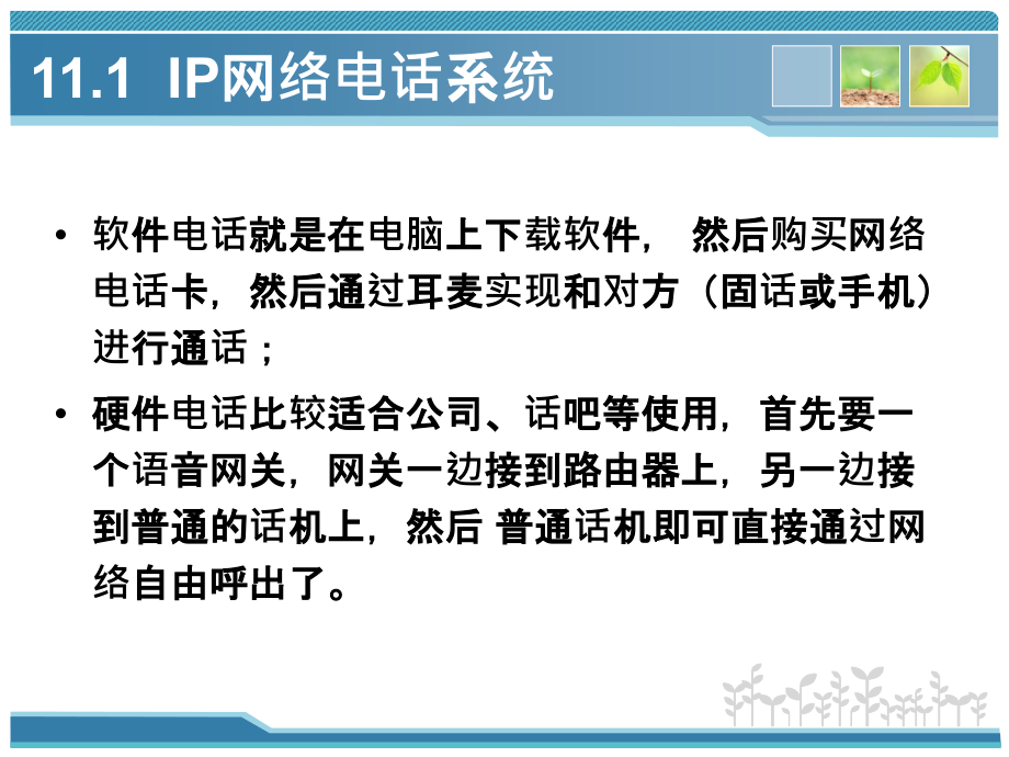 计算机网络技术及应用 教学课件 ppt 作者 李联宁第11章 专业网络应用系统-《计算机网络技术及应用》_第4页